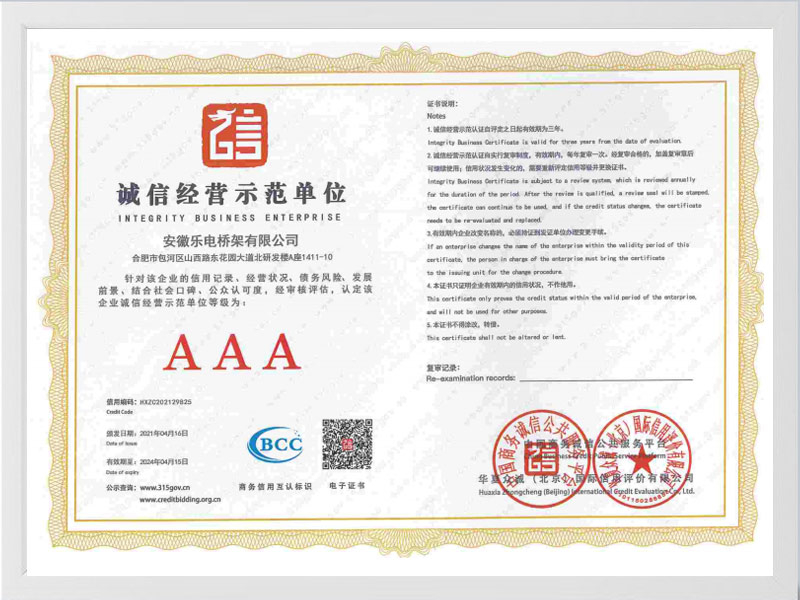 怒江傈僳族自治州诚信单位AAA